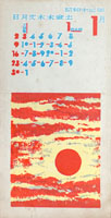 恩地孝四郎　ONCHI Koshiro
木版（自摺り）　1938