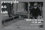 yanagida AG Lab
- アルミ版研磨とリトグラフ -
The exhibition of aluminum plate grinding and lithograph
2024.5.20（月）‐5.25（土）