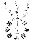 石井厚生彫刻展　ISHII Atsuo
―三つのまにまに…―
2025.5.26（月）‐6.7（土）