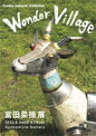 「富田菜摘展　Wonder Village」
2022.8.3（水）‐8.14（日）
Bunkamura Gallery