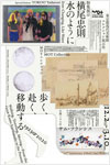 「MOTコレクション　歩く、赴く、移動する　1923→2020」
2023.12.2（土）‐2024.3.10（日）
東京都現代美術館