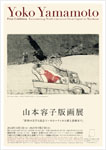 山本容子版画展
「世界の文学と出会う～カポーティから村上春樹まで」
2024.10.1（火）‐2025.5.27（火）
早稲田大学国際文学館（村上春樹ライブラリー）