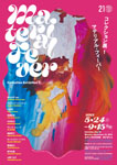 「コレクション展1　マテリアル・フィーバー」
2025.5.24（土）‐9.15（月・祝）
金沢21世紀美術館