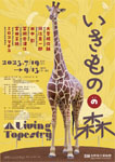 「いきものの森」
2025.7.19（土）‐9.15（月）
長野県立美術館