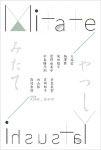 「みたてやつし」
2026.9.24（木）‐10.17(土）
ギャルリプチボワ